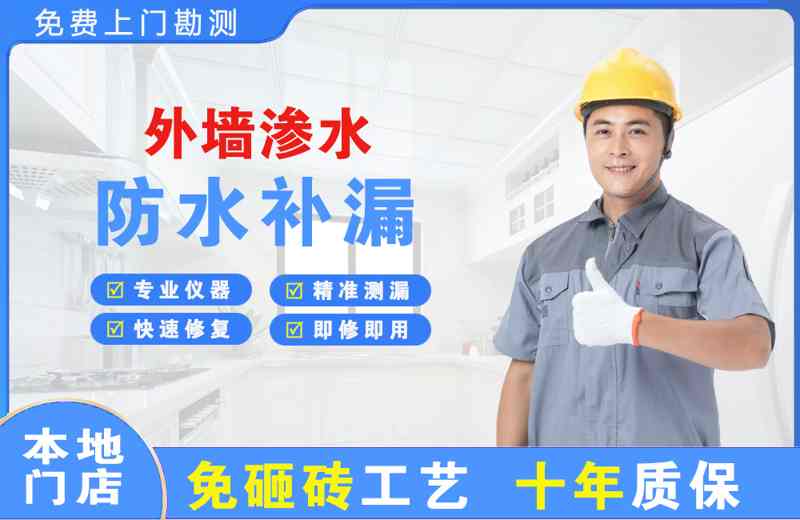 武夷外墙渗水维修